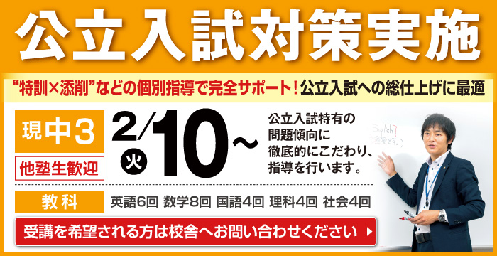 入試直前対策講座