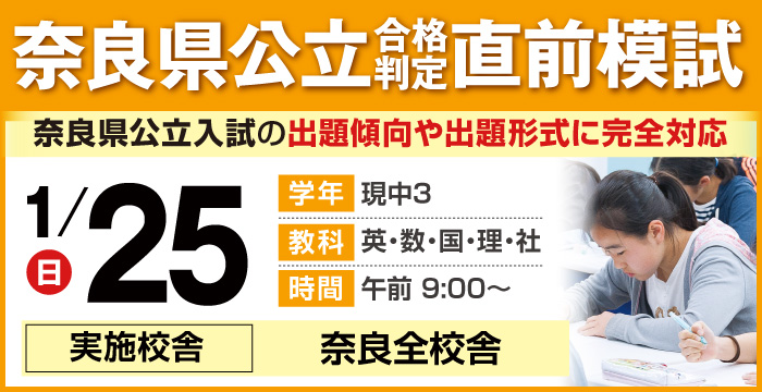 公立合格判定直前模試