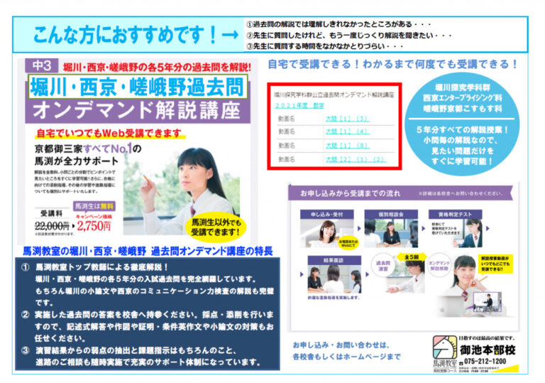 御池本部校|馬渕教室 高校受験コース 御池本部校|馬渕教室 高校受験コース