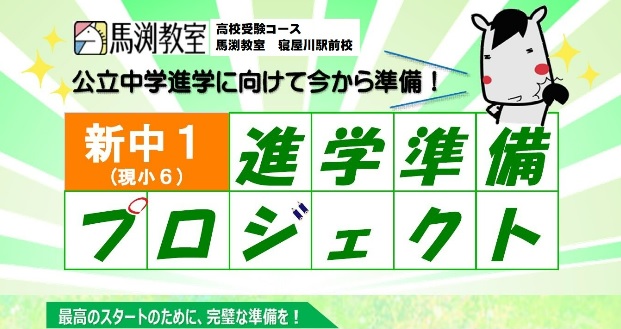 南森町校｜馬渕教室 高校受験コース