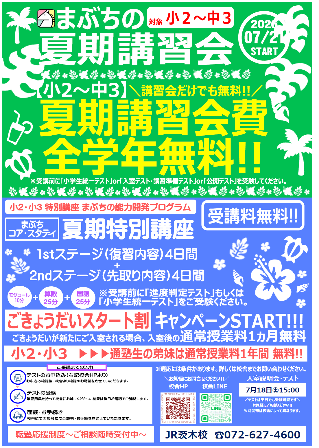 JR茨木校｜馬渕教室 高校受験コース