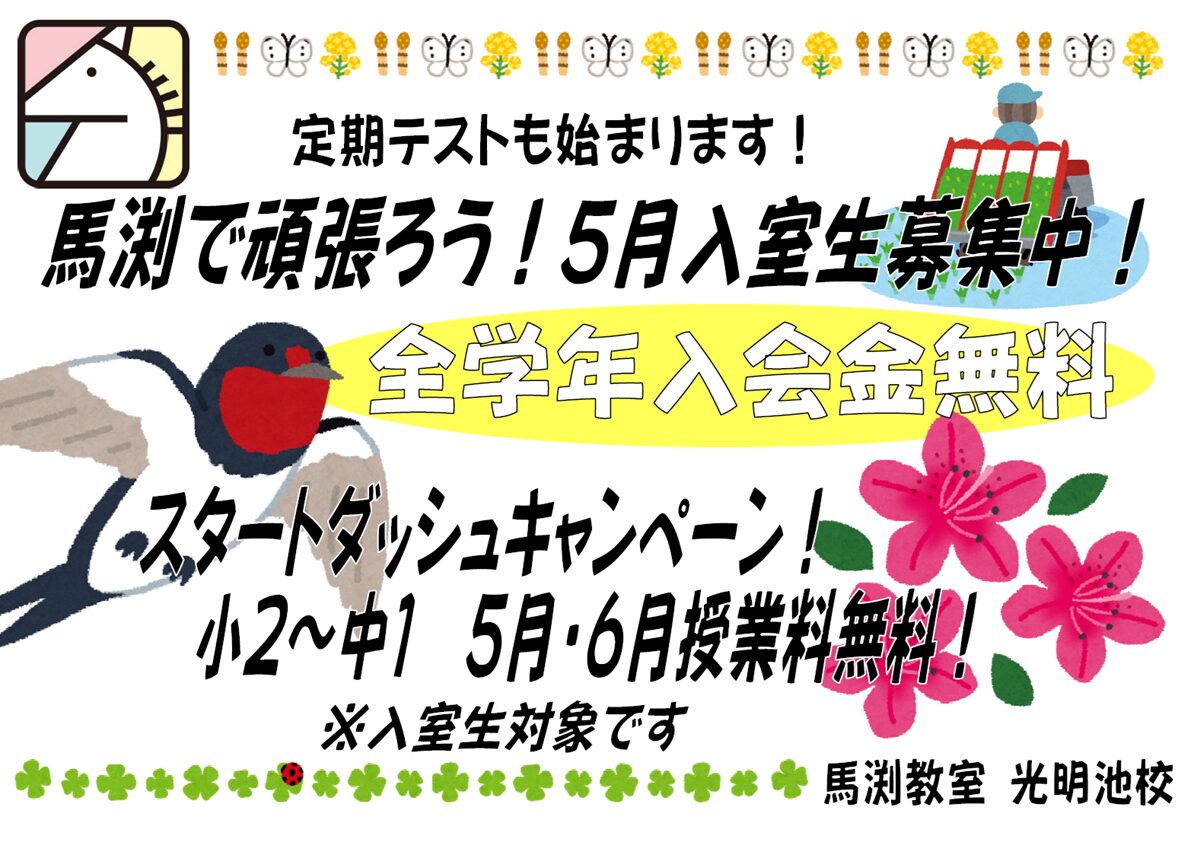 馬渕教室　中3 15ヶ月分　5教科テストプリント多　冬春夏入試直前講習会　通年分 クラス設定・教材｜馬渕教室 高校受験コース