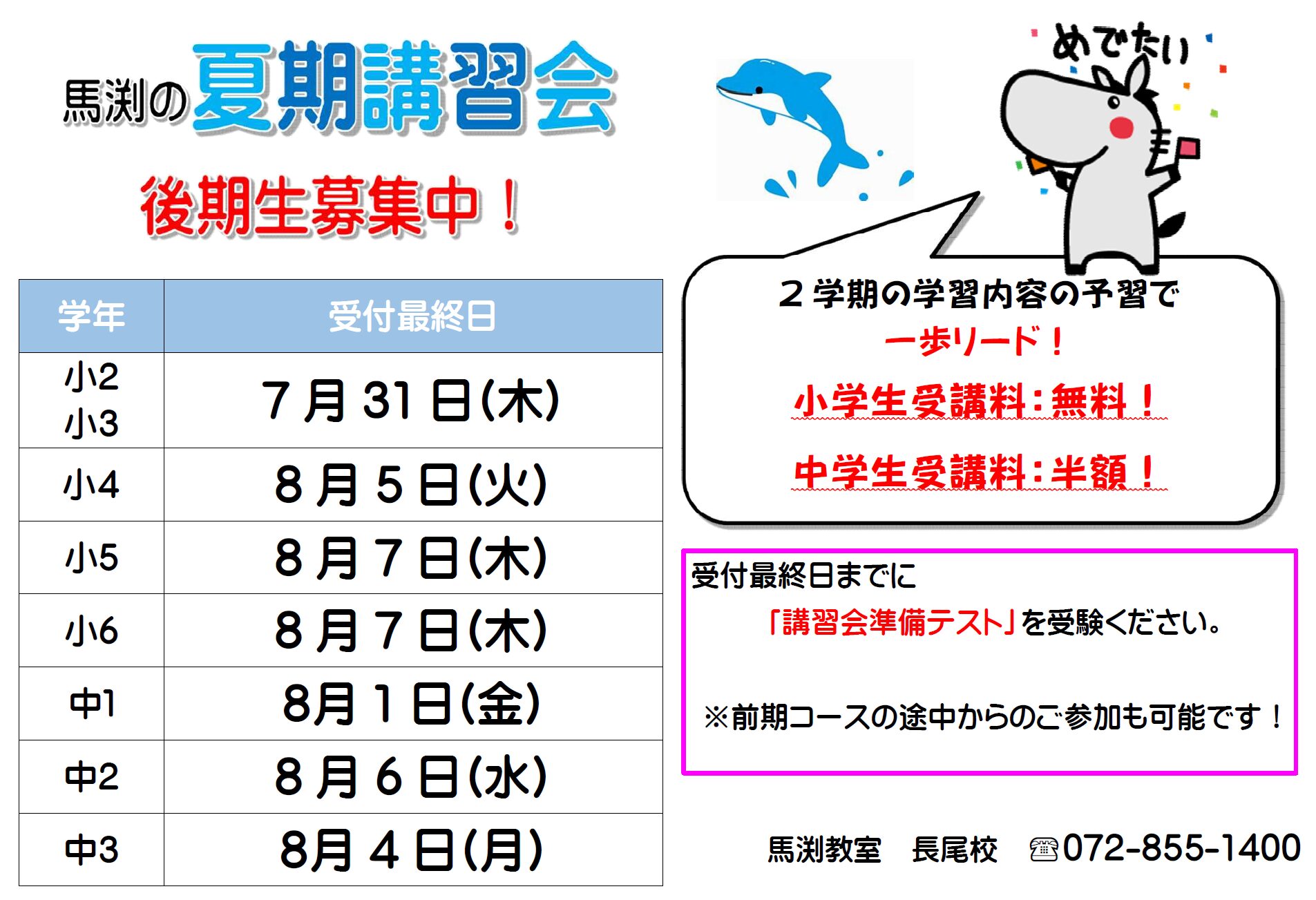 長尾校｜馬渕教室 高校受験コース