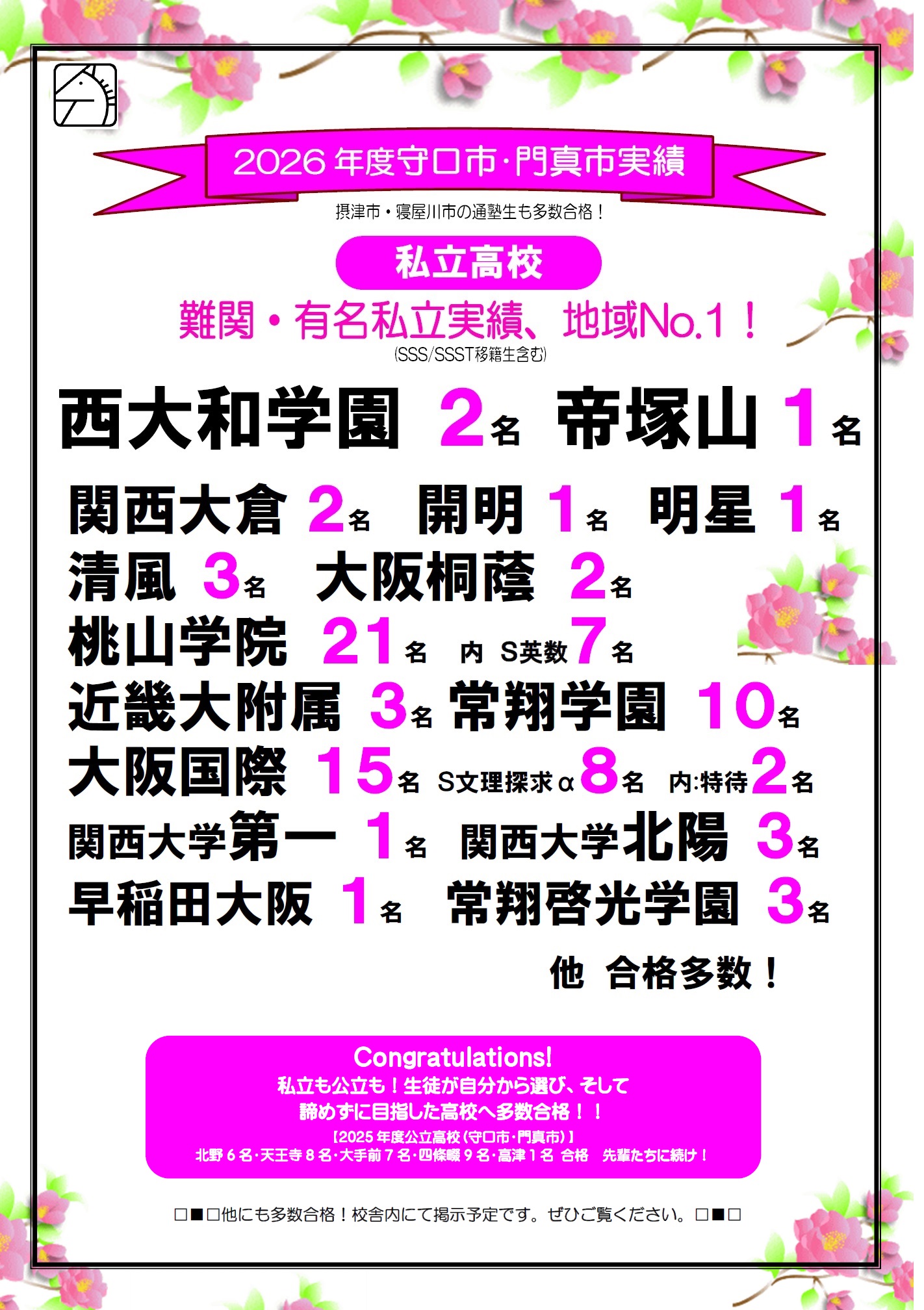 大日校｜馬渕教室 高校受験コース