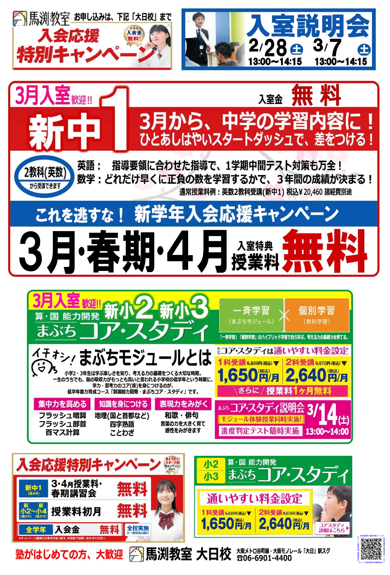 大日校｜馬渕教室 高校受験コース