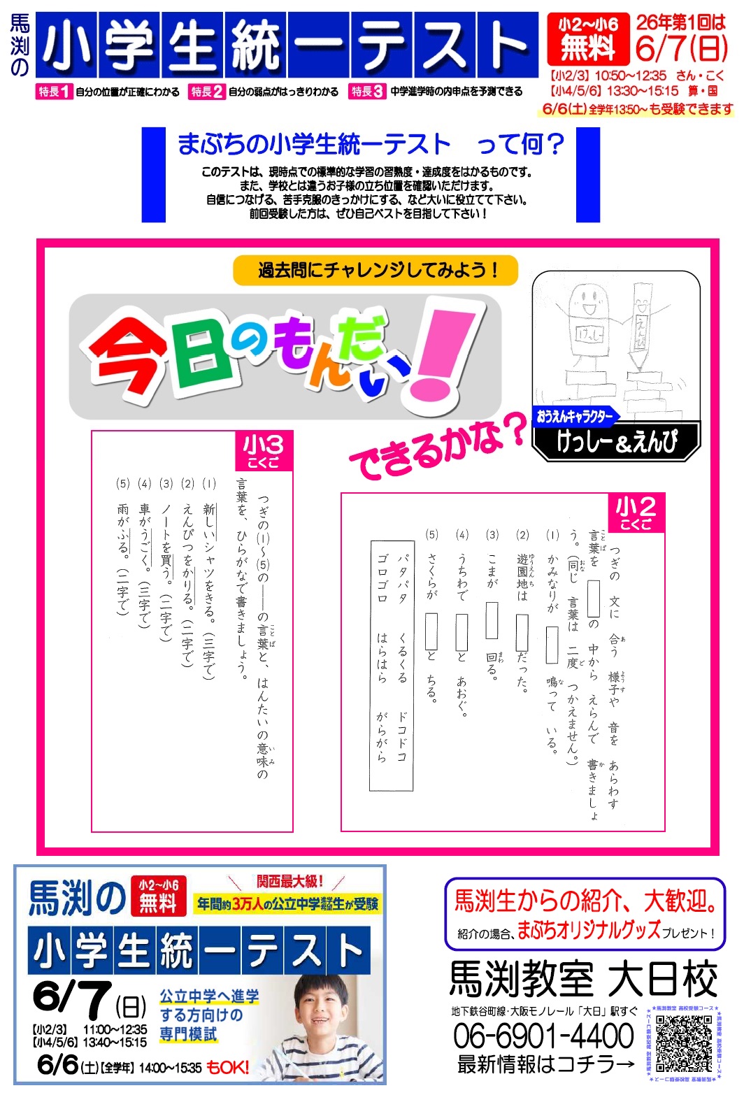 大日校｜馬渕教室 高校受験コース