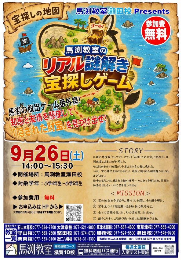 瀬田校｜馬渕教室 高校受験コース