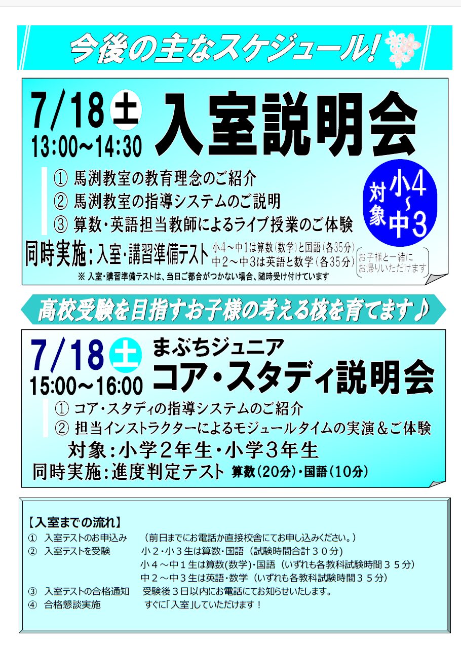 上本町本部校｜馬渕教室 高校受験コース