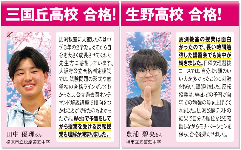 北花田校｜馬渕教室 高校受験コース