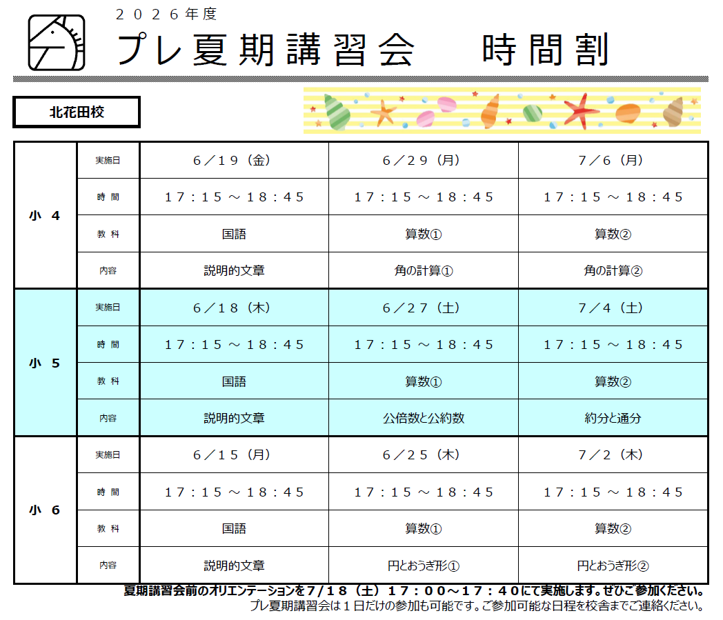 北花田校｜馬渕教室 高校受験コース