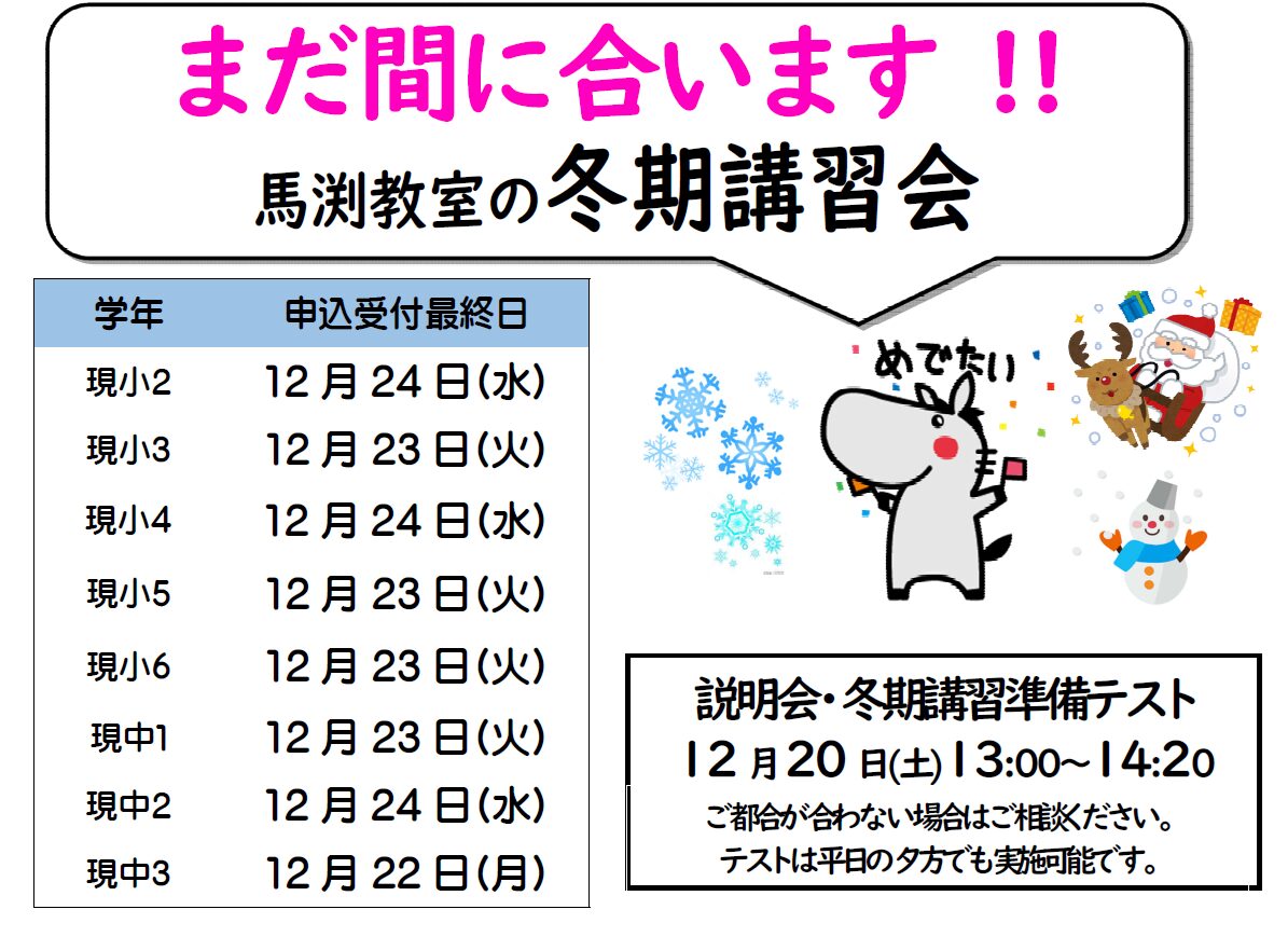 生駒校｜馬渕教室 高校受験コース