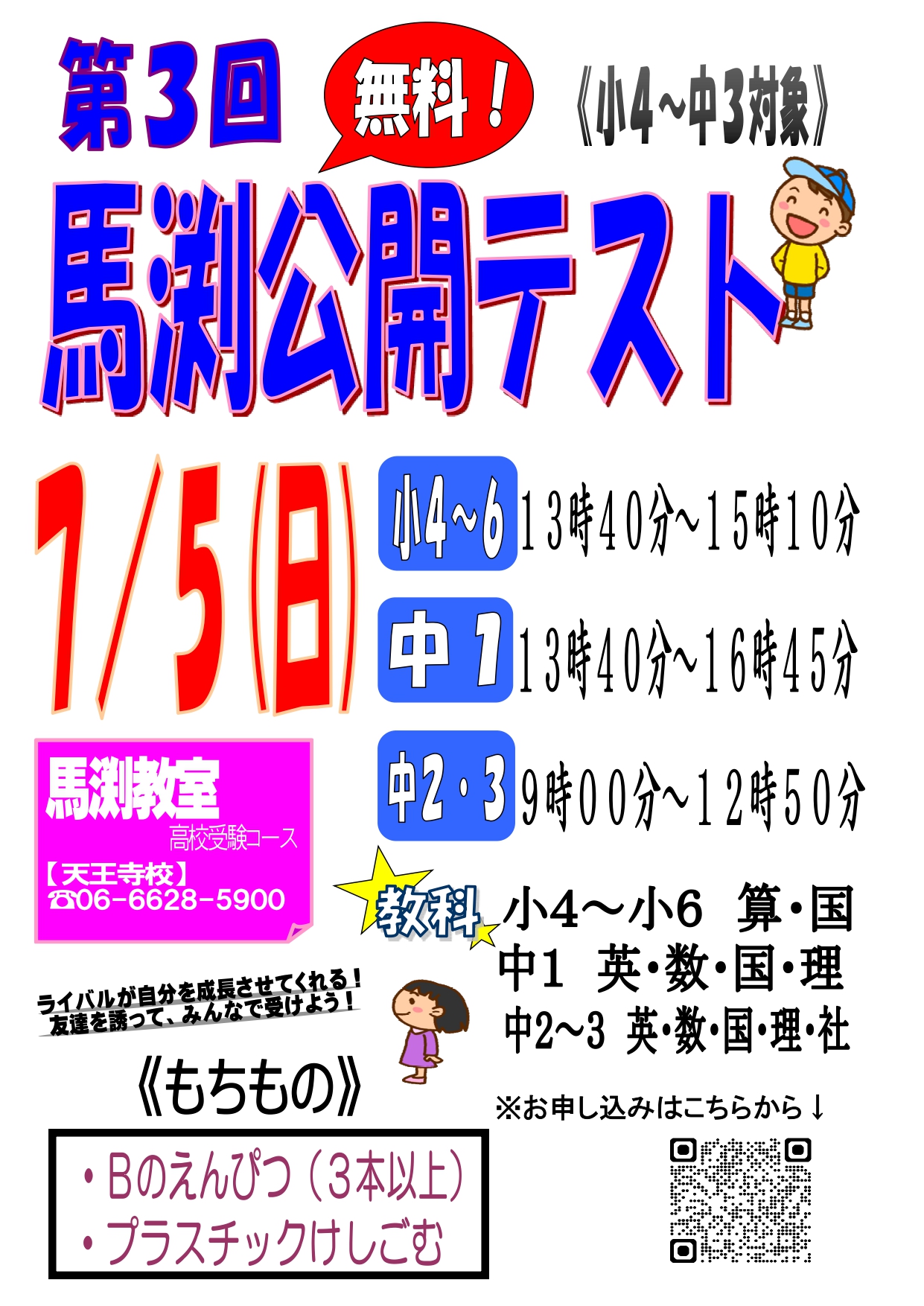 天王寺校｜馬渕教室 高校受験コース
