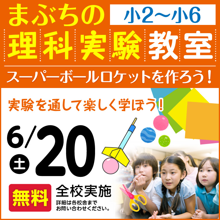 小野原校｜馬渕教室 高校受験コース