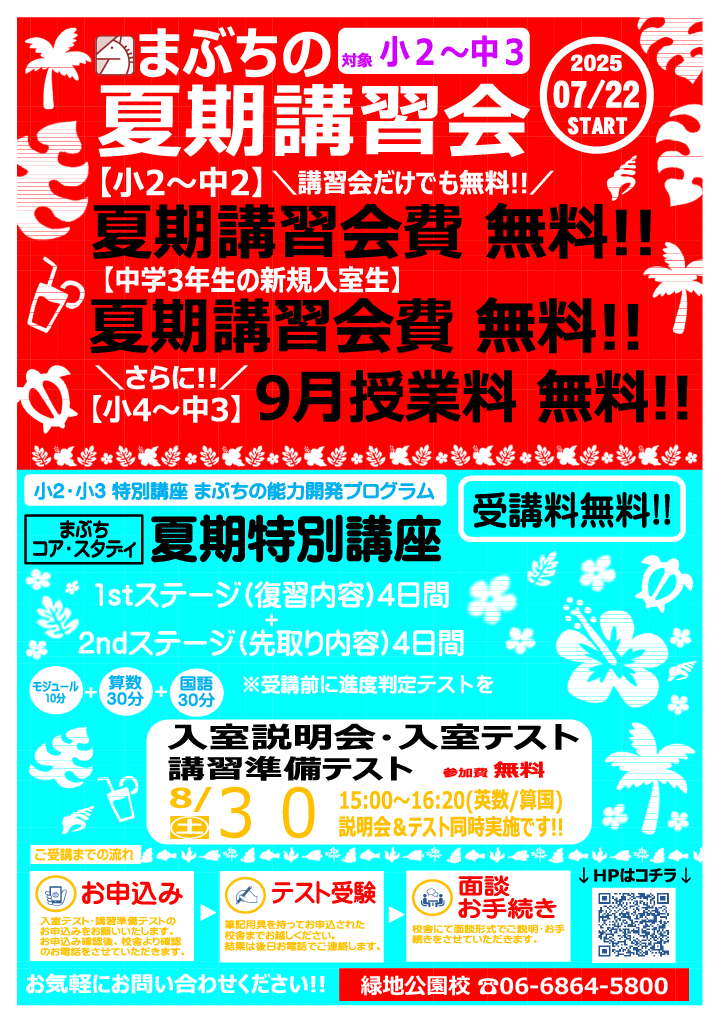 緑地公園校｜馬渕教室 高校受験コース