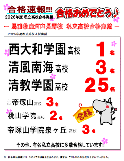 河内長野校｜馬渕教室 高校受験コース