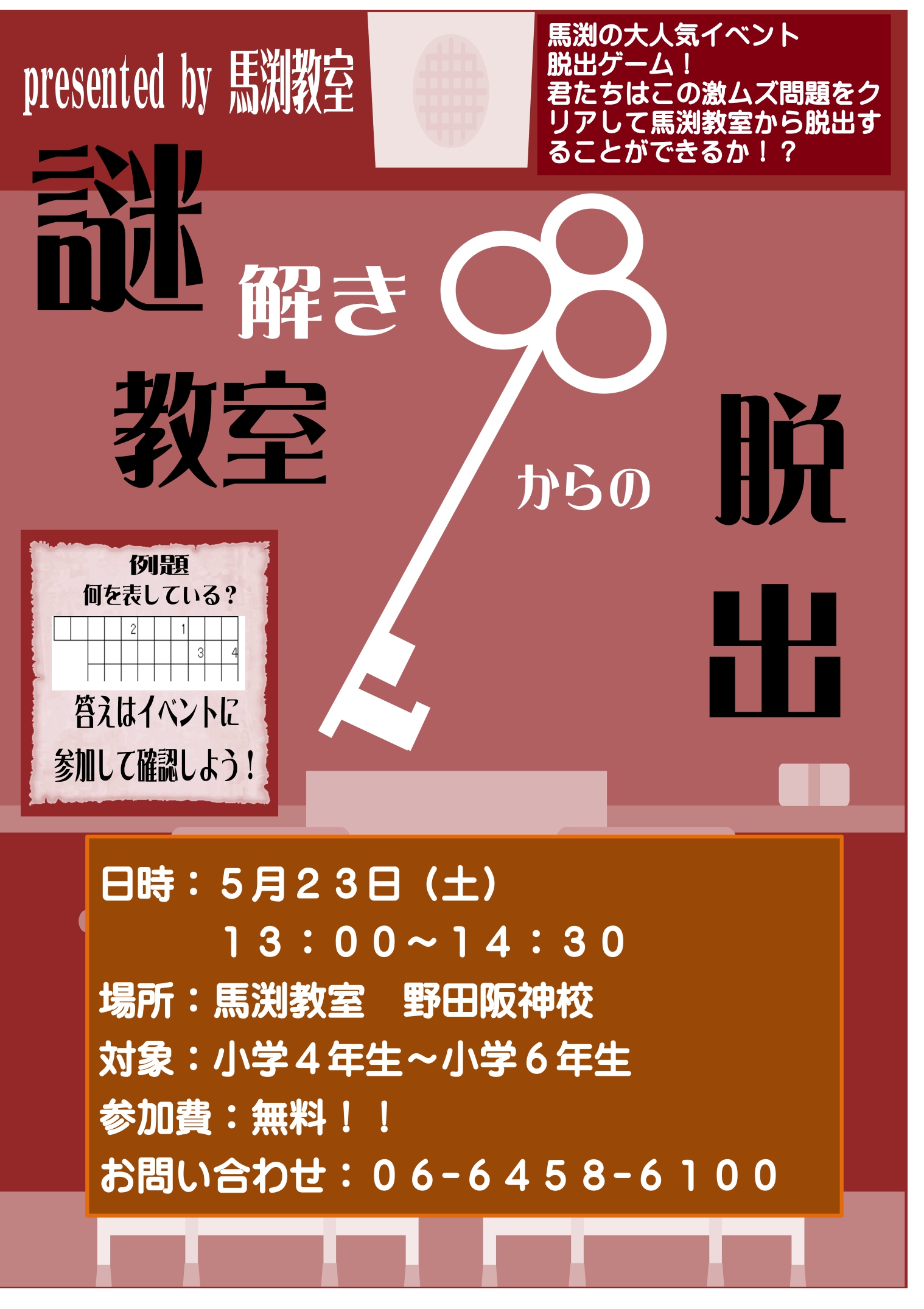 野田阪神校|馬渕教室 高校受験コース 野田阪神校|馬渕教室 高校受験コース