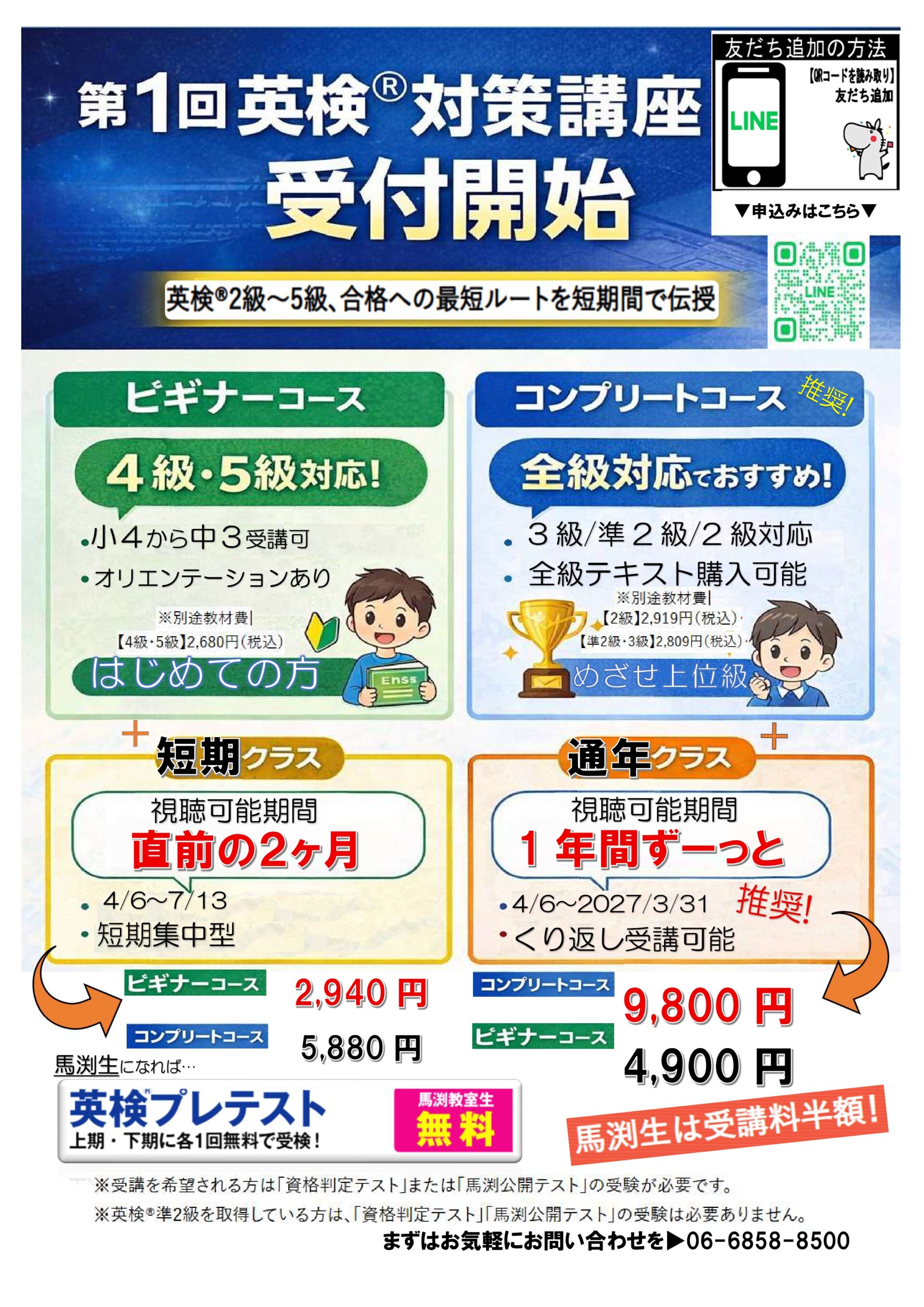 北鈴校｜馬渕教室 高校受験コース