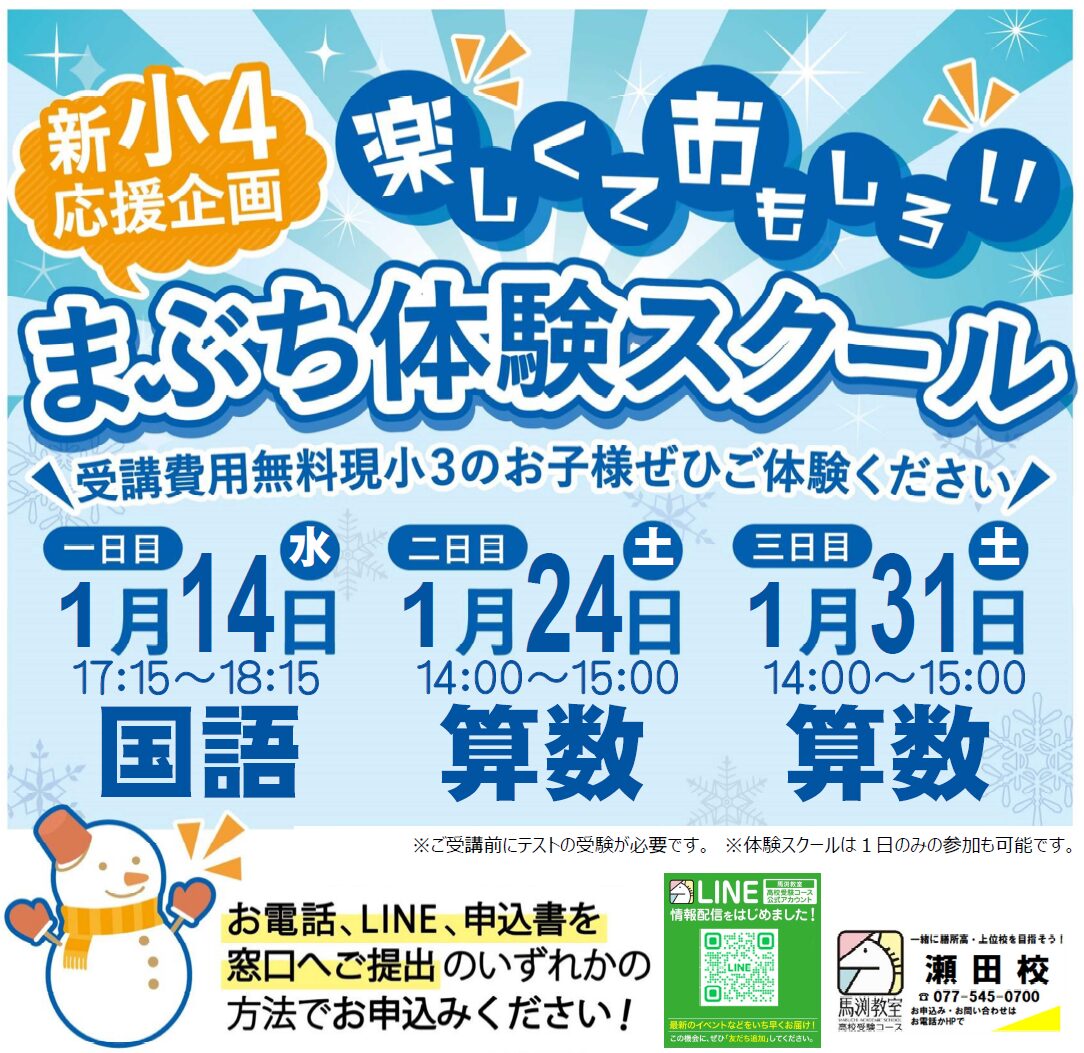 馬淵教室中学三年受験対策 瀬田校｜馬渕教室 高校受験コース