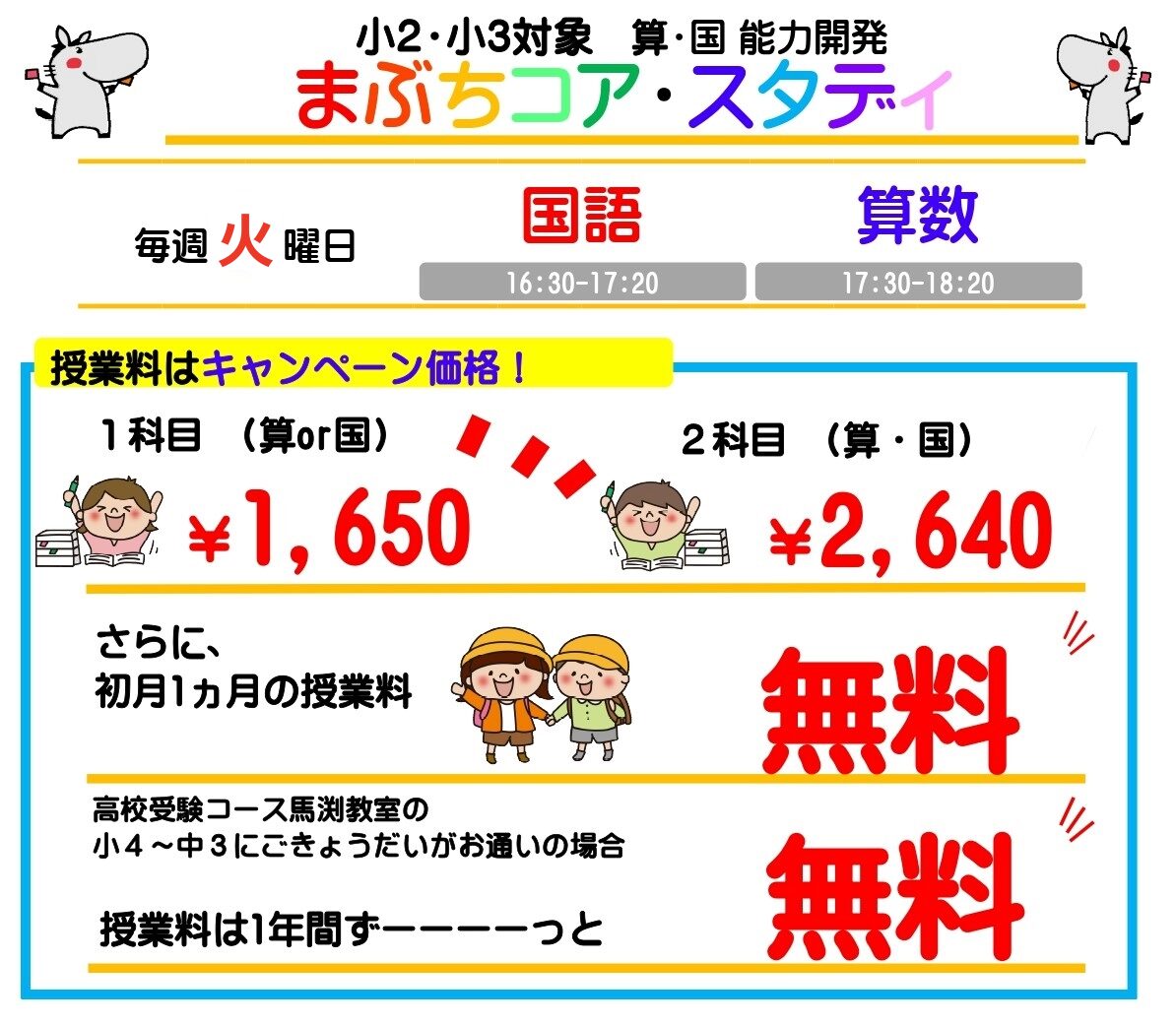 名谷校｜馬渕教室 高校受験コース