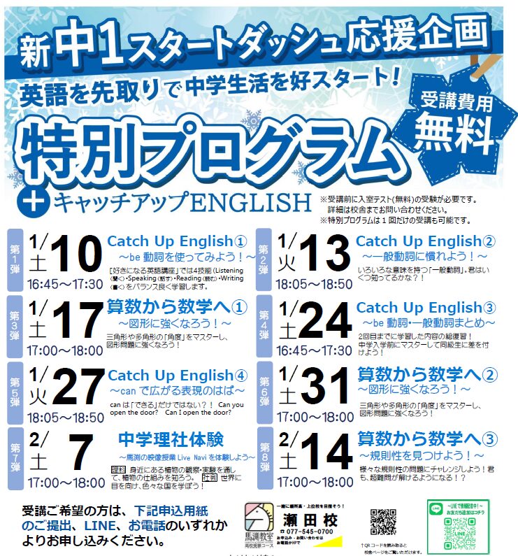 瀬田校｜馬渕教室 高校受験コース