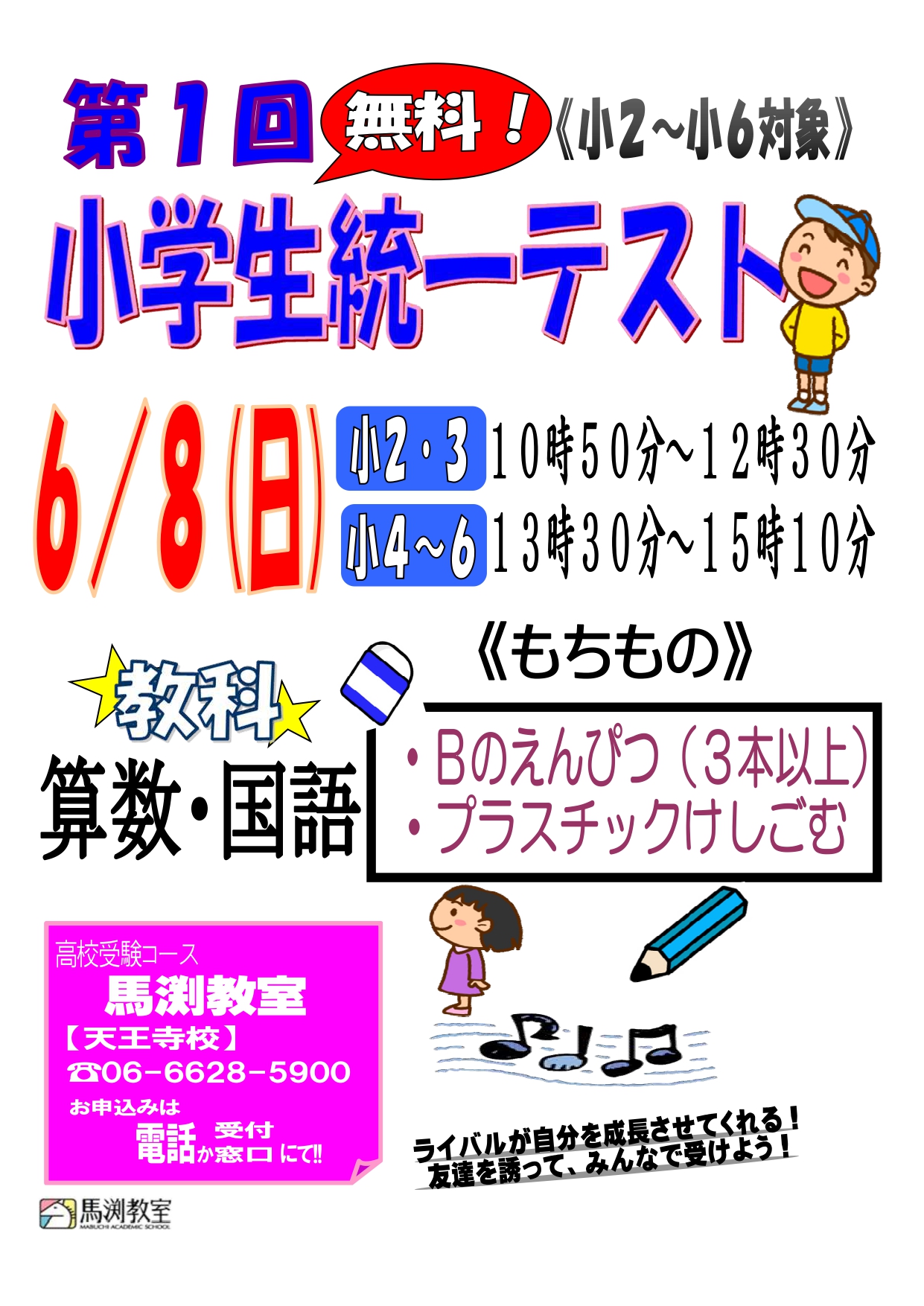 天王寺校｜馬渕教室 高校受験コース