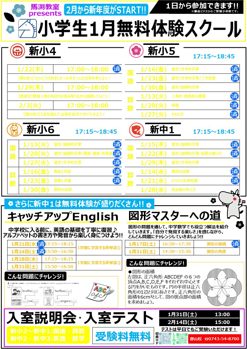学習参考書セット（馬渕教室） 灘選抜特訓｜馬渕教室 中学受験コース