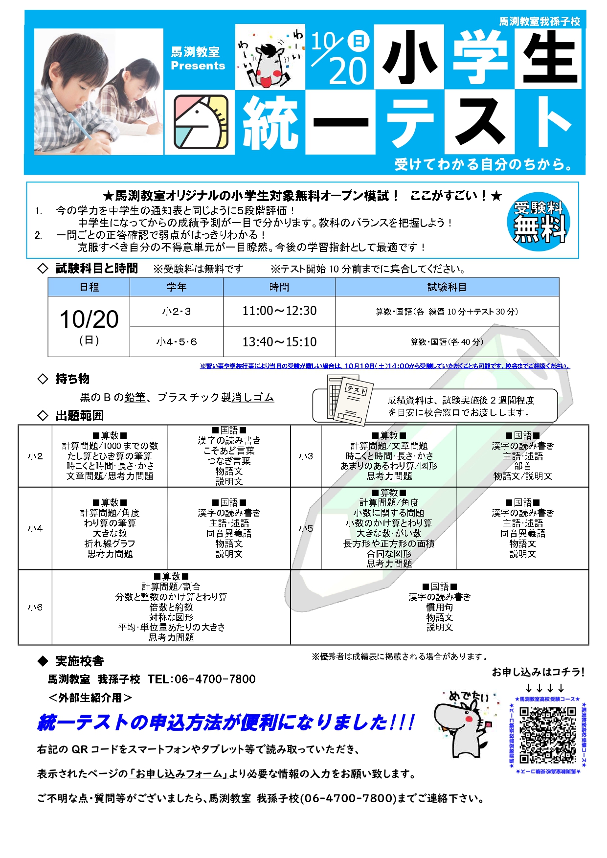 我孫子校｜馬渕教室 高校受験コース