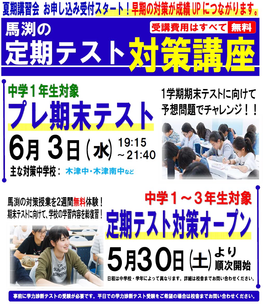 城山台校｜馬渕教室 高校受験コース