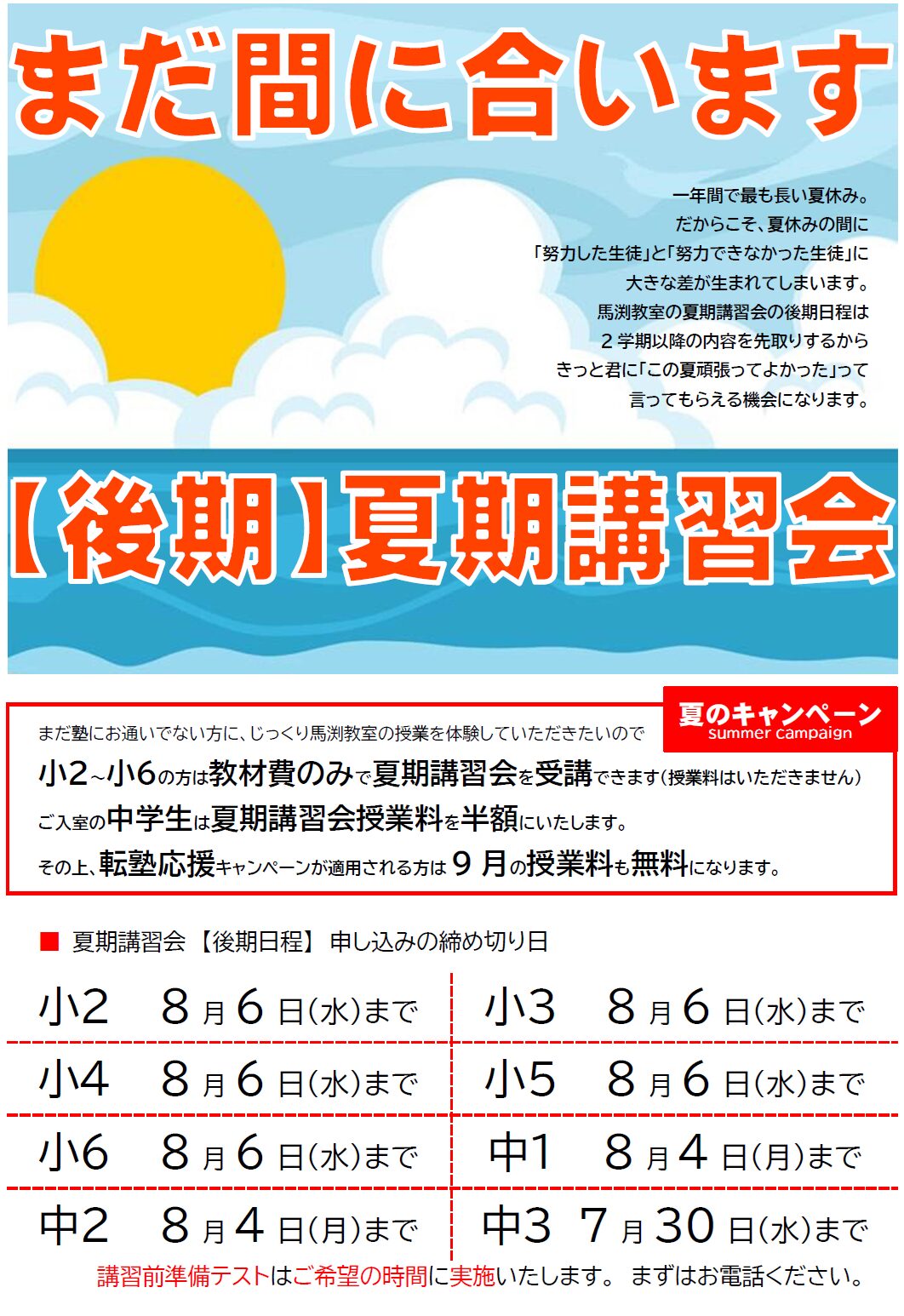 生駒校｜馬渕教室 高校受験コース