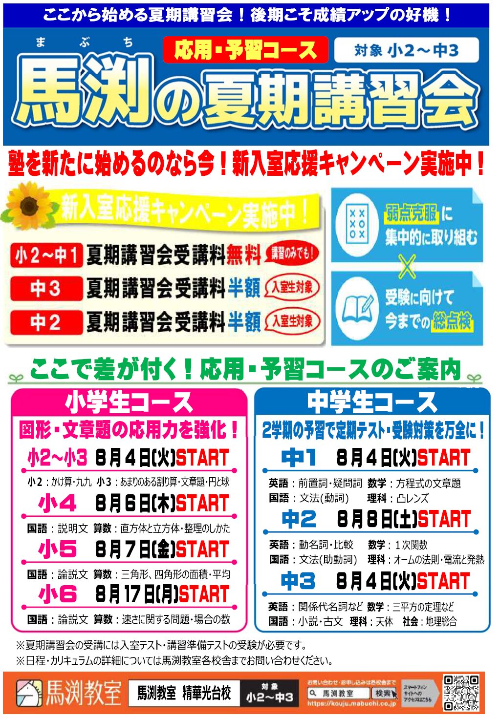 精華光台校｜馬渕教室 高校受験コース
