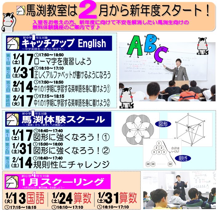 さくら夙川校｜馬渕教室 高校受験コース
