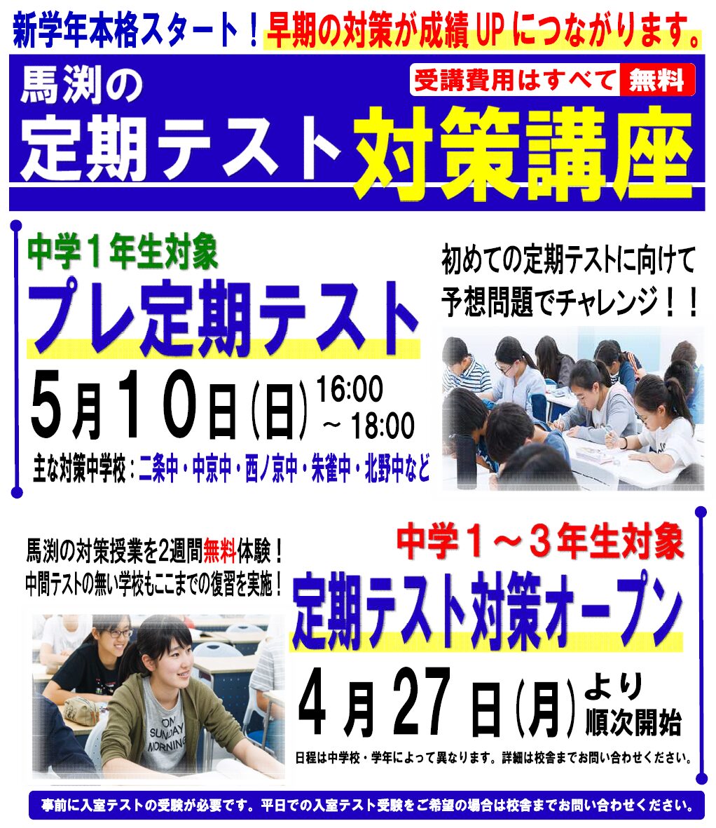 二条校｜馬渕教室 高校受験コース