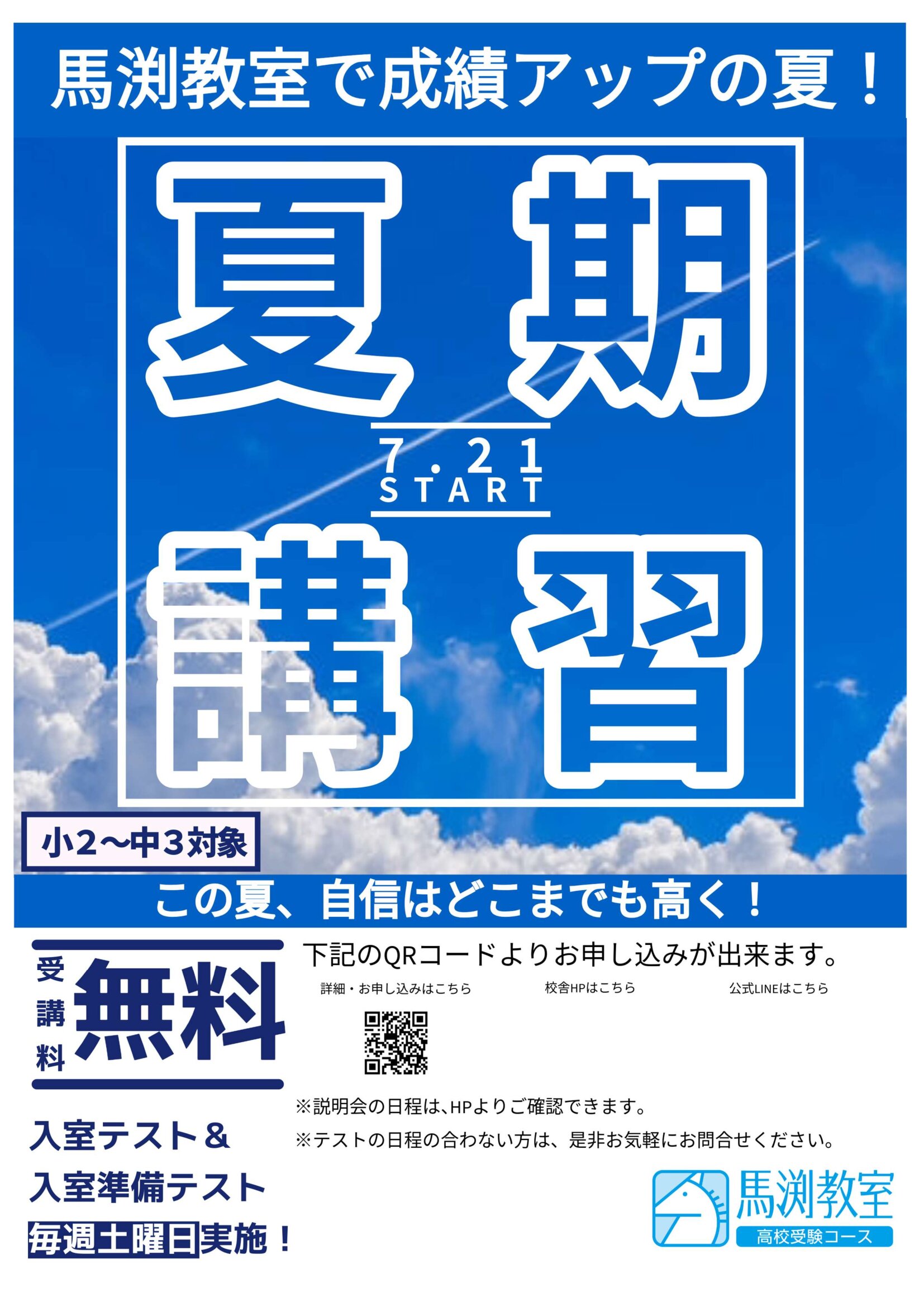 北鈴校｜馬渕教室 高校受験コース
