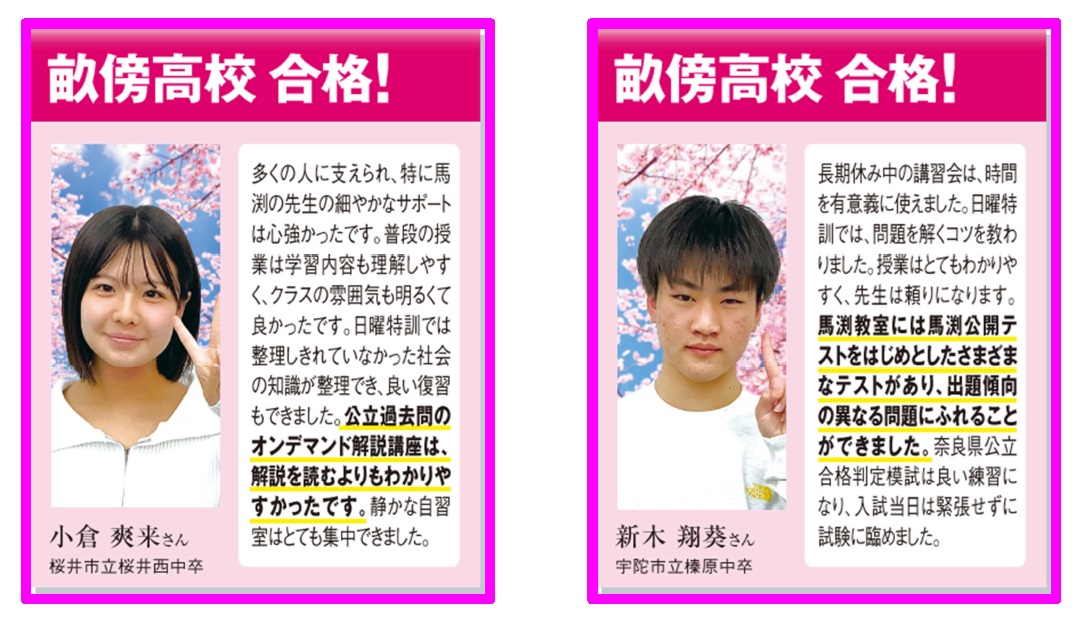 桜井校｜馬渕教室 高校受験コース