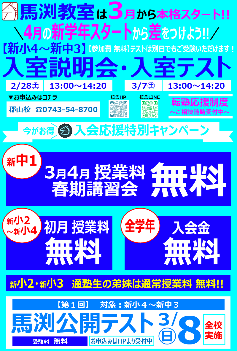 郡山校｜馬渕教室 高校受験コース