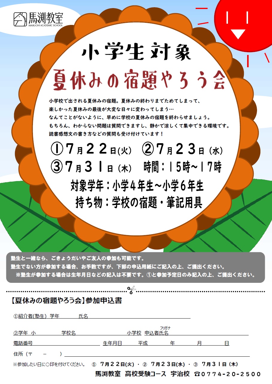 馬渕教室　教材 北堀江校｜馬渕教室 高校受験コース