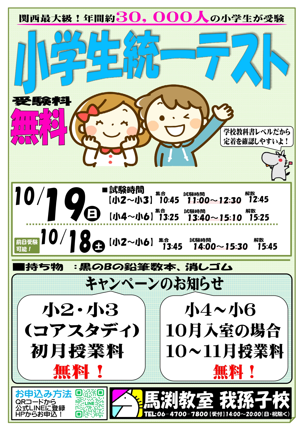 我孫子校｜馬渕教室 高校受験コース