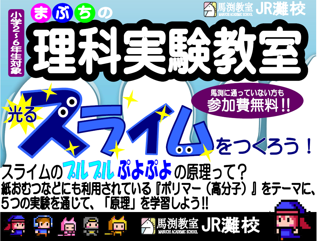 JR灘校｜馬渕教室 高校受験コース