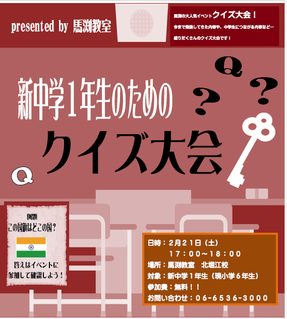 北堀江校｜馬渕教室 高校受験コース