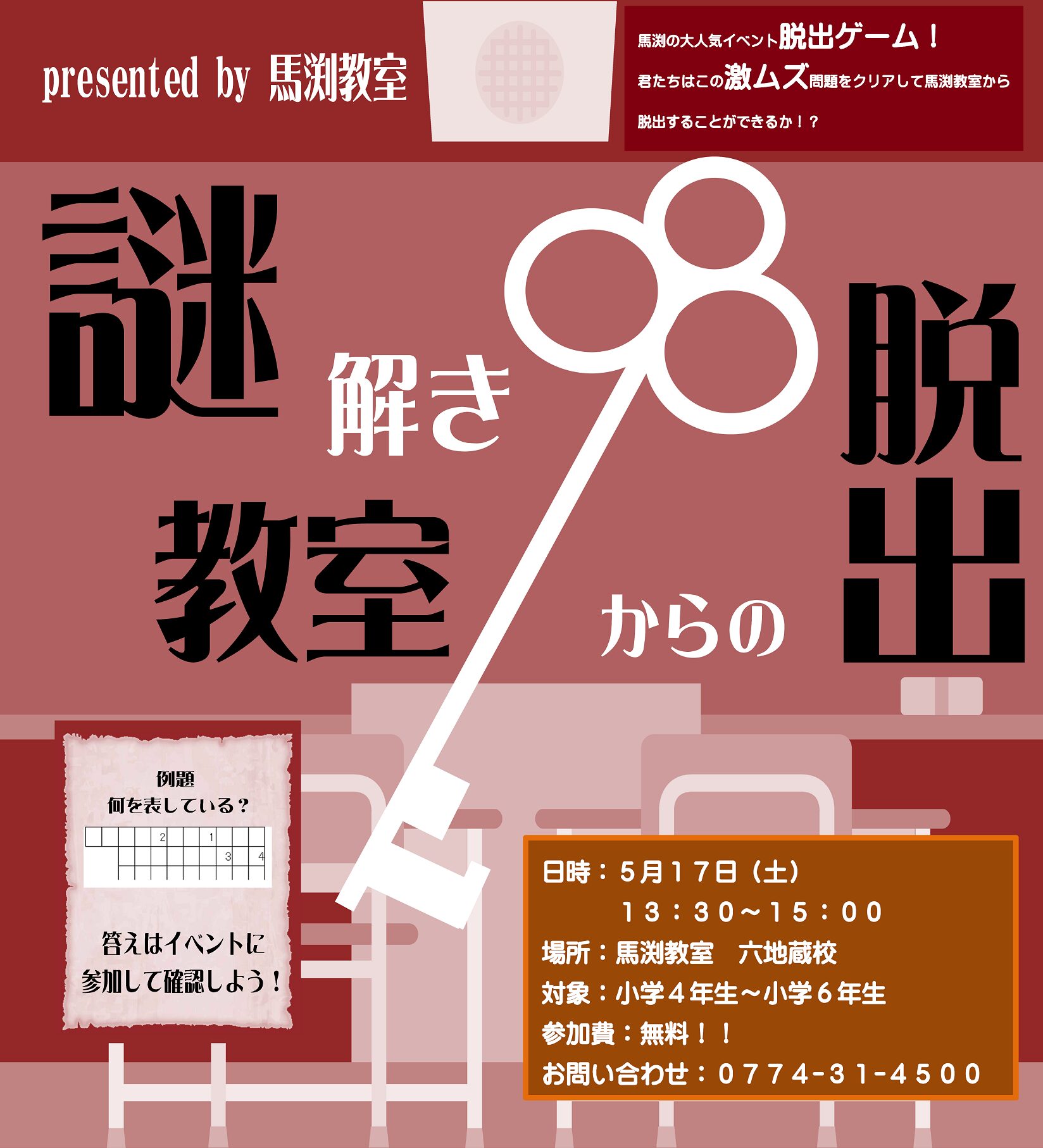 六地蔵校｜馬渕教室 高校受験コース