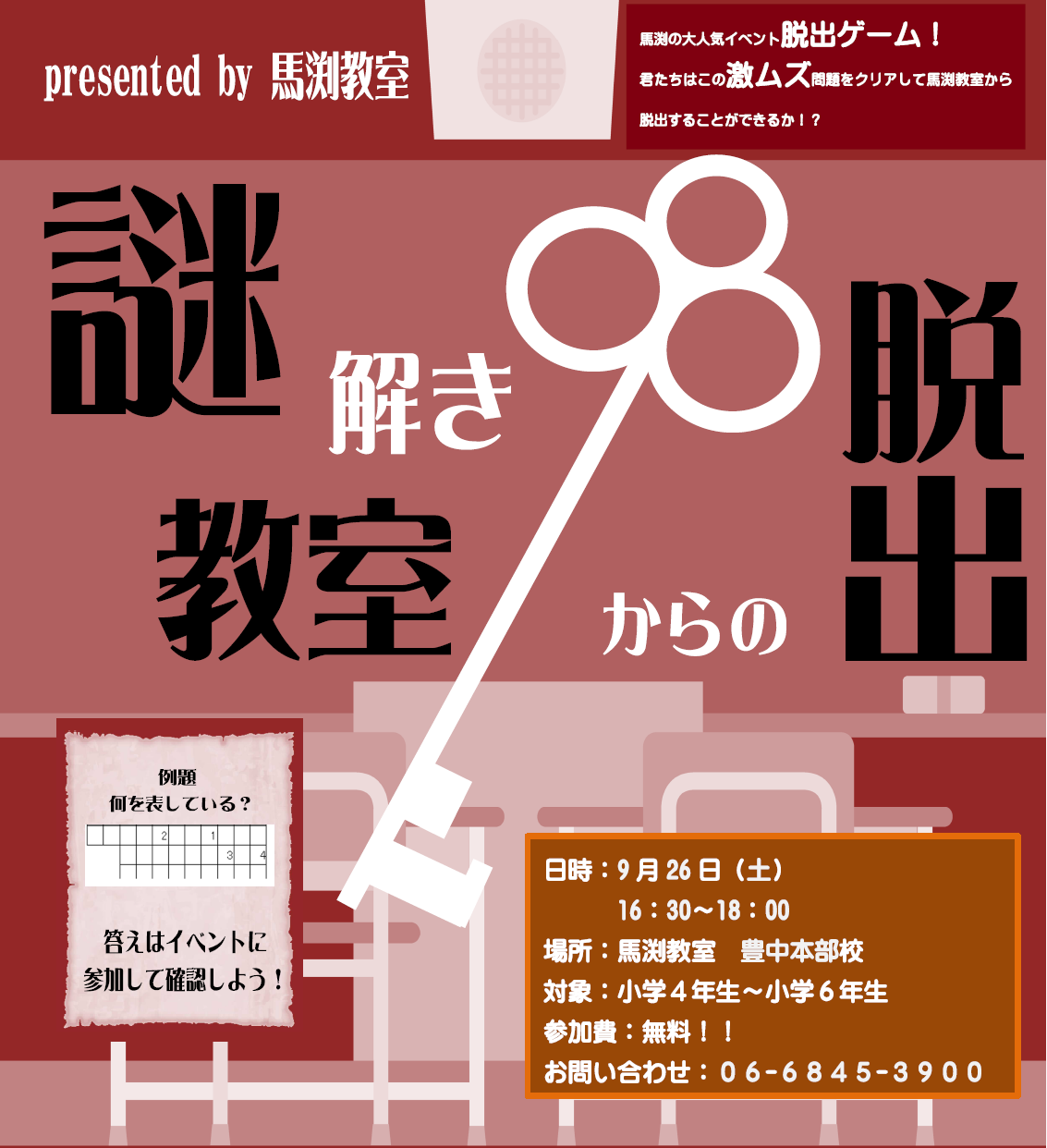 豊中本部校｜馬渕教室 高校受験コース