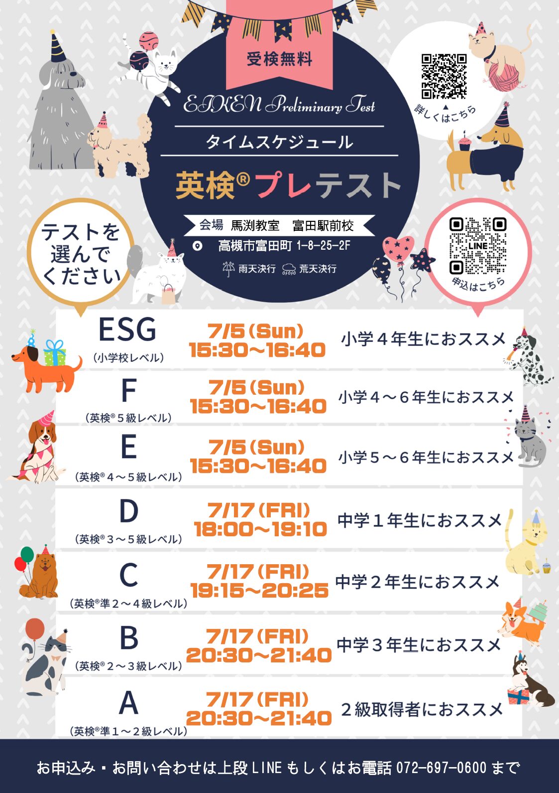 英検プレテスト タイムスケジュール
