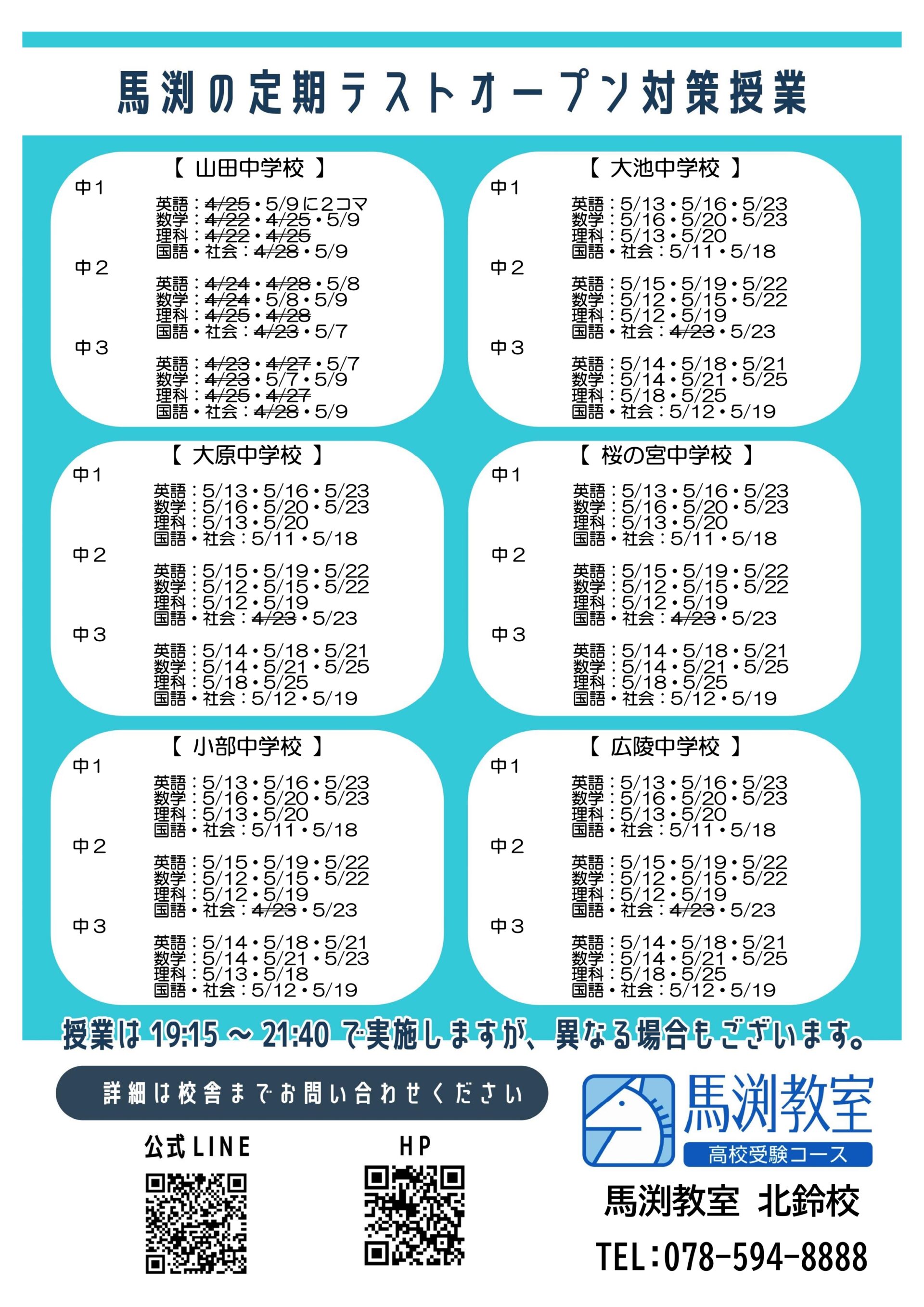 北鈴校｜馬渕教室 高校受験コース