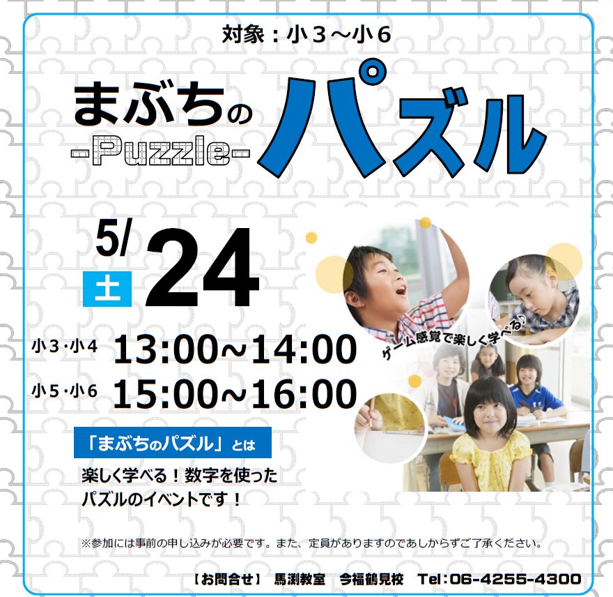 今福鶴見校｜馬渕教室 高校受験コース