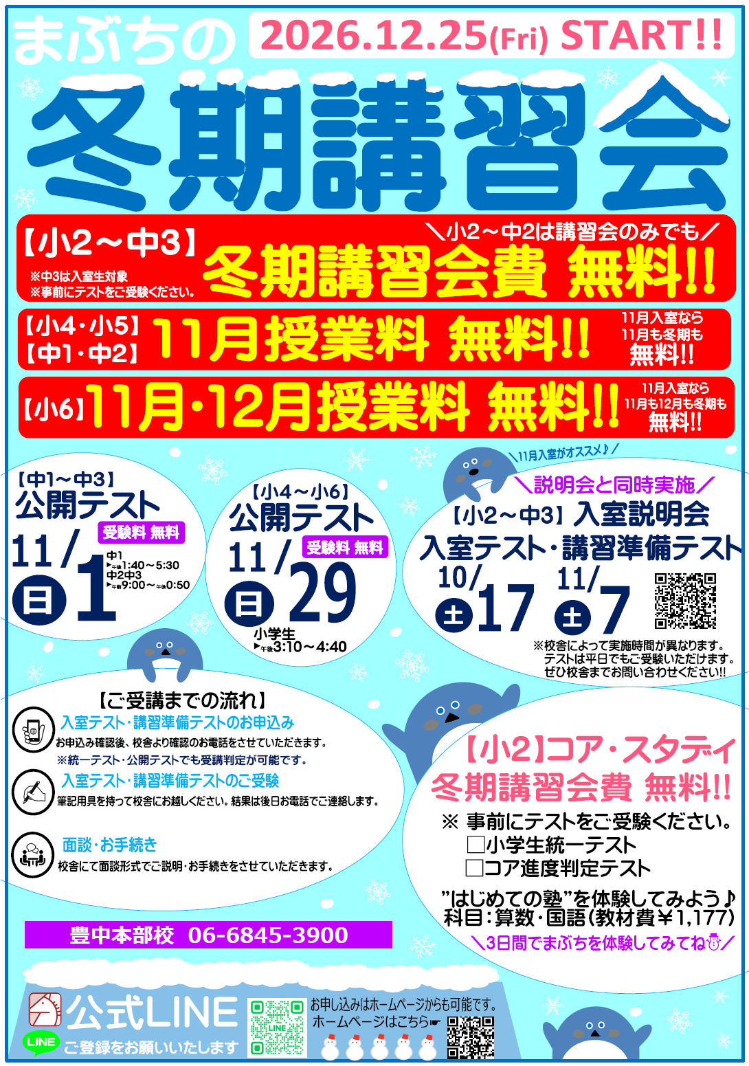 豊中本部校｜馬渕教室 高校受験コース