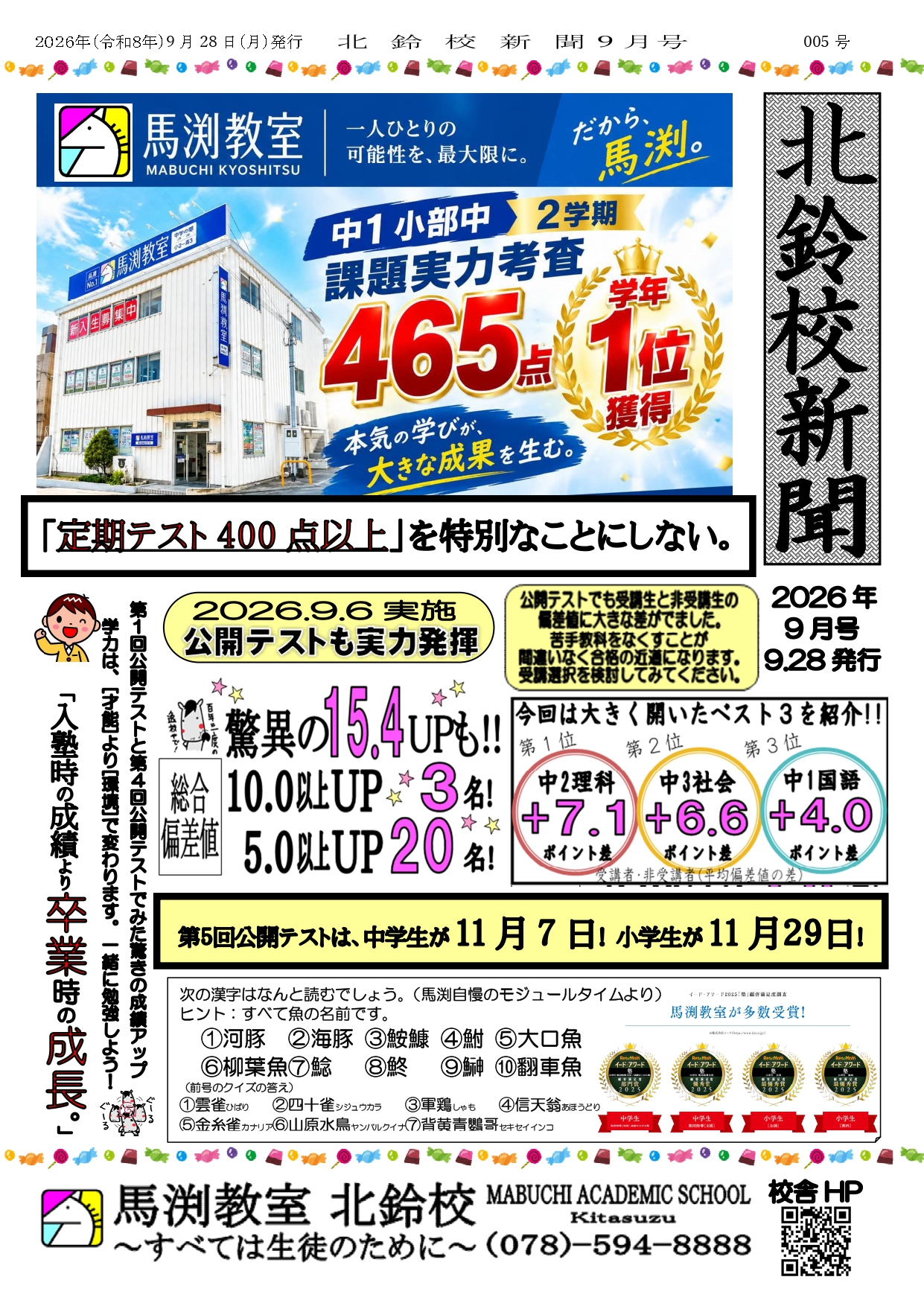 北鈴校｜馬渕教室 高校受験コース