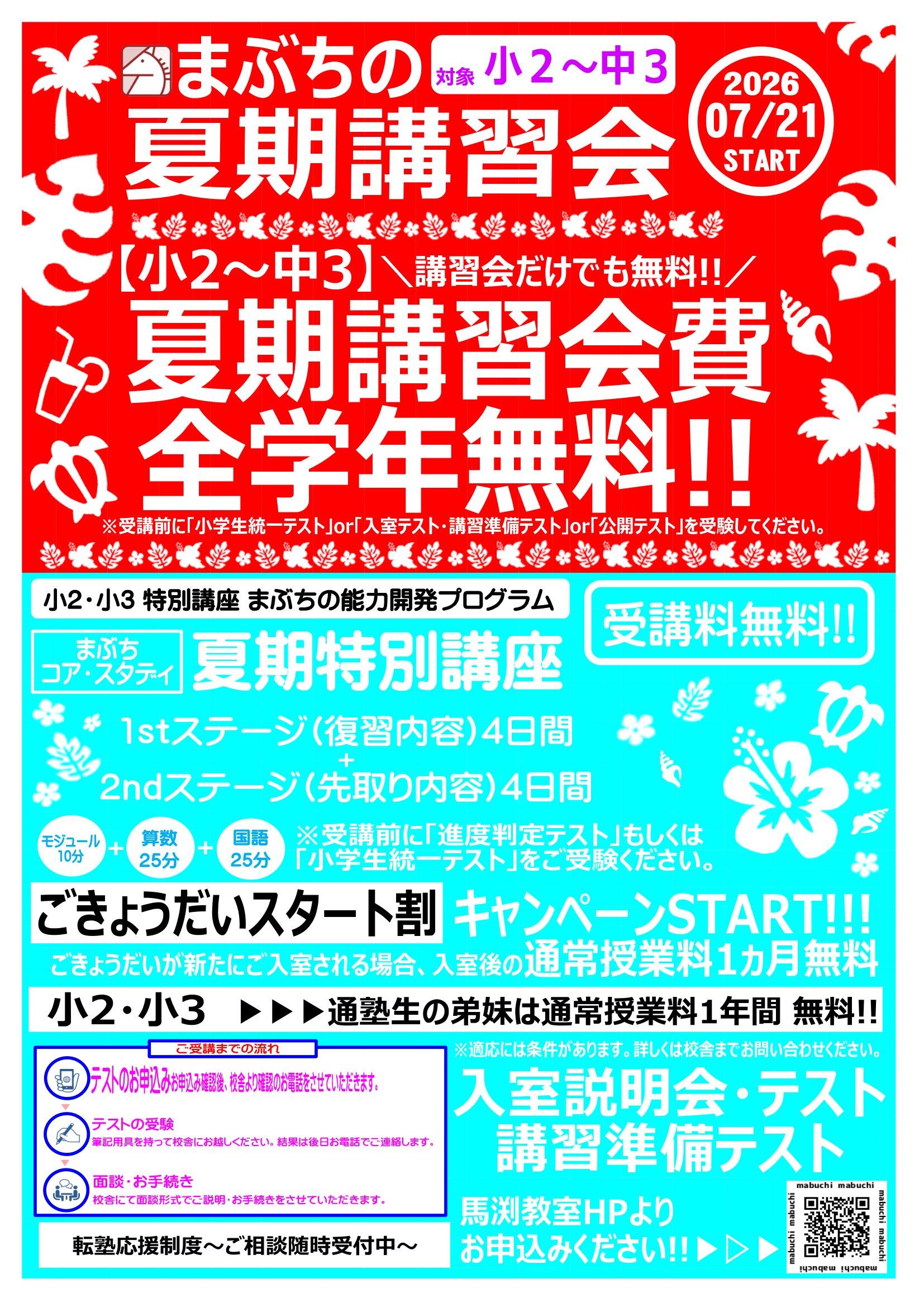 緑地公園校｜馬渕教室 高校受験コース