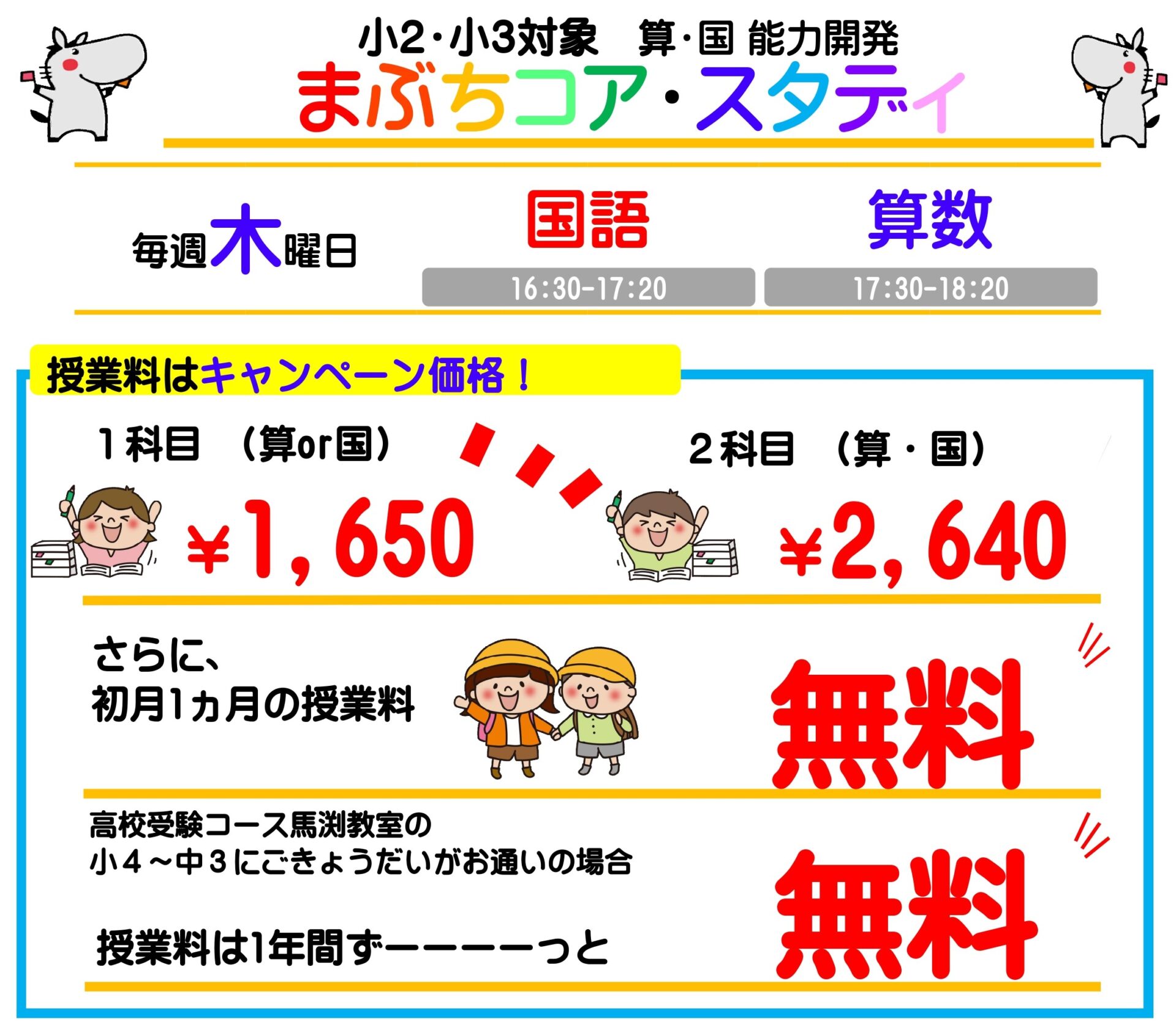 大久保校｜馬渕教室 高校受験コース