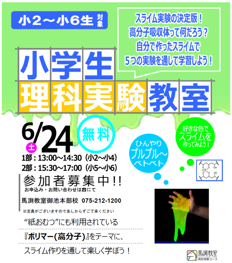 御池本部校|馬渕教室 高校受験コース 御池本部校|馬渕教室 高校受験コース
