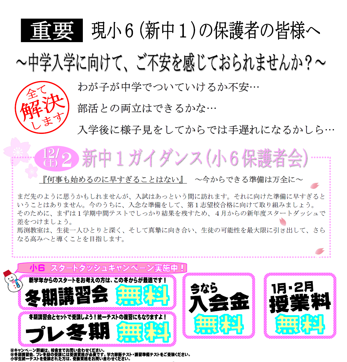 御池本部校|馬渕教室 高校受験コース 御池本部校|馬渕教室 高校受験コース